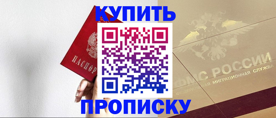 прописка в Вятских Полянах